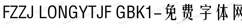 FZZJ LONGYTJF GBK1字体转换